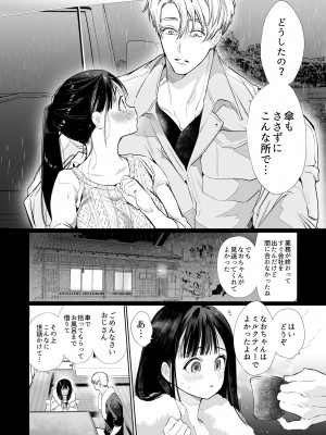 [やともみん (山本ともみつ)] なおちゃんNTR～好きになった人は、幼なじみのお父さんでした。～ [DL版]_15
