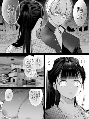 [やともみん (山本ともみつ)] なおちゃんNTR～好きになった人は、幼なじみのお父さんでした。～ [DL版]_11