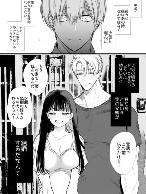 [やともみん (山本ともみつ)] なおちゃんNTR～好きになった人は、幼なじみのお父さんでした。～ [DL版]_03
