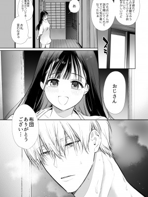 [やともみん (山本ともみつ)] なおちゃんNTR～好きになった人は、幼なじみのお父さんでした。～ [DL版]_20