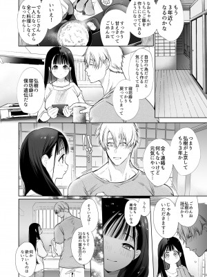 [やともみん (山本ともみつ)] なおちゃんNTR～好きになった人は、幼なじみのお父さんでした。～ [DL版]_29