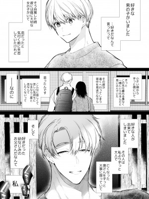 [やともみん (山本ともみつ)] なおちゃんNTR～好きになった人は、幼なじみのお父さんでした。～ [DL版]_24