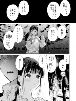 [やともみん (山本ともみつ)] なおちゃんNTR～好きになった人は、幼なじみのお父さんでした。～ [DL版]_10
