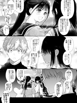 [やともみん (山本ともみつ)] なおちゃんNTR～好きになった人は、幼なじみのお父さんでした。～ [DL版]_07