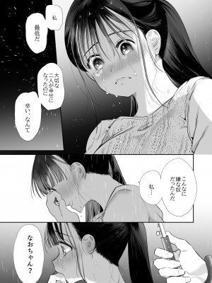 [やともみん (山本ともみつ)] なおちゃんNTR～好きになった人は、幼なじみのお父さんでした。～ [DL版]_14