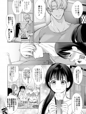 [やともみん (山本ともみつ)] なおちゃんNTR～好きになった人は、幼なじみのお父さんでした。～ [DL版]_31