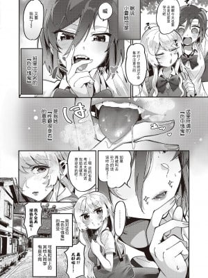 [館山けーた] 百合フェチLIFE 第1話 (コミック エグゼ 45) [BLUE氪个人翻译] [DL版]_08