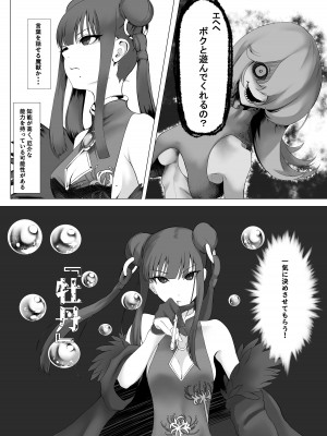 [末端冷え性 (トンカラトン)] 魔法少女電撃責め_06