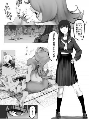[末端冷え性 (トンカラトン)] 魔法少女電撃責め_04