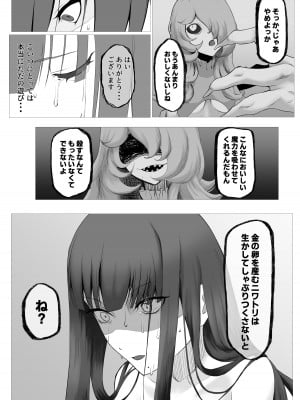 [末端冷え性 (トンカラトン)] 魔法少女電撃責め_40