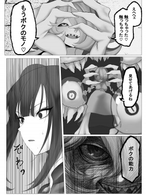 [末端冷え性 (トンカラトン)] 魔法少女電撃責め_12