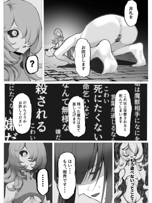 [末端冷え性 (トンカラトン)] 魔法少女電撃責め_39