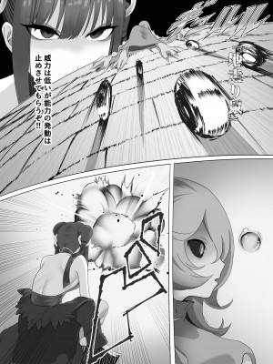 [末端冷え性 (トンカラトン)] 魔法少女電撃責め_14