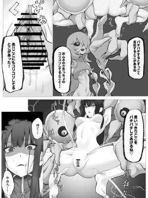 [末端冷え性 (トンカラトン)] 魔法少女電撃責め_31