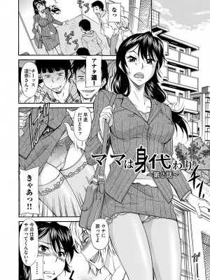 [かねことしあき] ママは僕のもの [DL版]_150