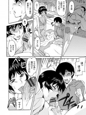 [かねことしあき] ママは僕のもの [DL版]_074