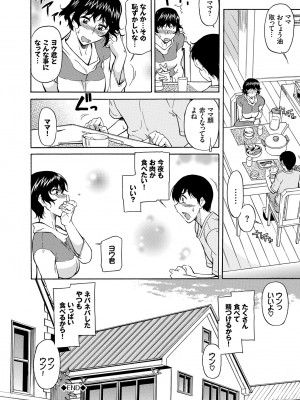 [かねことしあき] ママは僕のもの [DL版]_082
