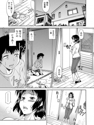 [かねことしあき] ママは僕のもの [DL版]_097