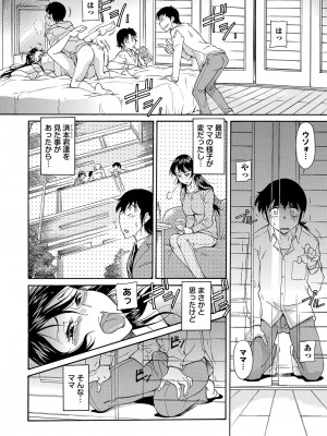 [かねことしあき] ママは僕のもの [DL版]_172