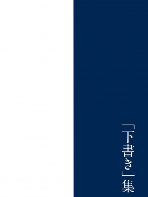 [西川康] 母は息子のち◯ぽに欲情（こい）をする [DL版]_236
