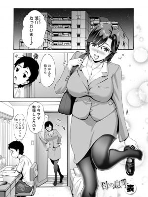 [西川康] 母は息子のち◯ぽに欲情（こい）をする [DL版]_005