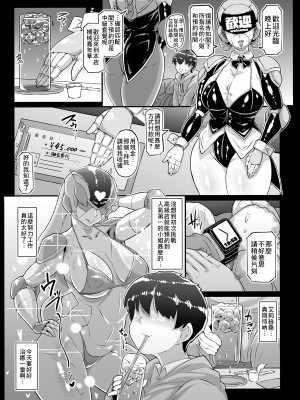[ホワイティッシュ・ブラッカー (ANDO人)] アンドロイドのお風呂屋さん2nd [Banana手工漢化] [DL版]_05