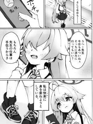 (C103) [めるめる団 (めるーを)] 桜色の黄昏草 (ブルーアーカイブ)_04