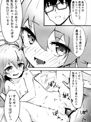 (C103) [めるめる団 (めるーを)] 桜色の黄昏草 (ブルーアーカイブ)_12