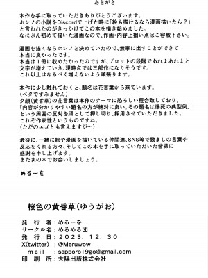 (C103) [めるめる団 (めるーを)] 桜色の黄昏草 (ブルーアーカイブ)_25