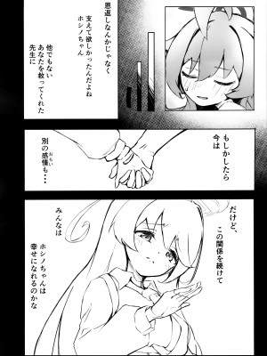 (C103) [めるめる団 (めるーを)] 桜色の黄昏草 (ブルーアーカイブ)_21