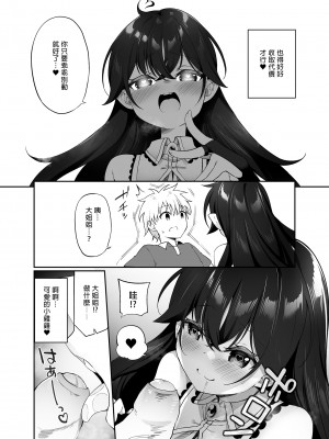 [すらいむのかんむり (かんむり)] 魔王に勝った勇者♂がサキュバスに堕ちていく話｜戰勝魔王的勇者逐漸墮落為魅魔的故事 [中国翻訳] [無修正] [DL版]_18