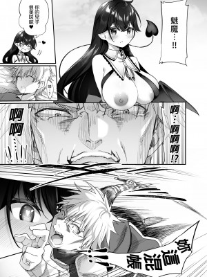 [すらいむのかんむり (かんむり)] 魔王に勝った勇者♂がサキュバスに堕ちていく話｜戰勝魔王的勇者逐漸墮落為魅魔的故事 [中国翻訳] [無修正] [DL版]_23