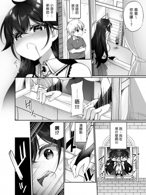 [すらいむのかんむり (かんむり)] 魔王に勝った勇者♂がサキュバスに堕ちていく話｜戰勝魔王的勇者逐漸墮落為魅魔的故事 [中国翻訳] [無修正] [DL版]_14