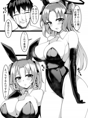 [桃栗万年 (てぃあまと)] 何でも着てくれるユウカちゃん (ブルーアーカイブ) [DL版]_02