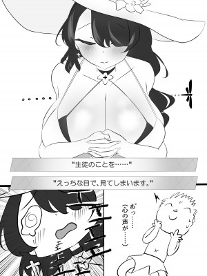 [くちばしストライク (雲渡ぴいよ)] 熱帯夜の告解 ( ブルーアーカイブ) [DL版]_04