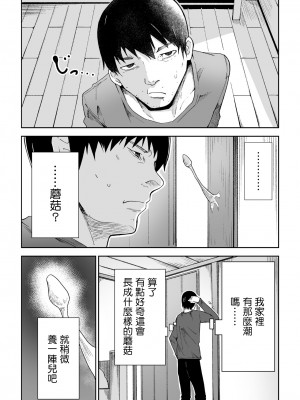 [戸村屋 (戸村水仙)] カサが開くとき [中国翻訳]_02
