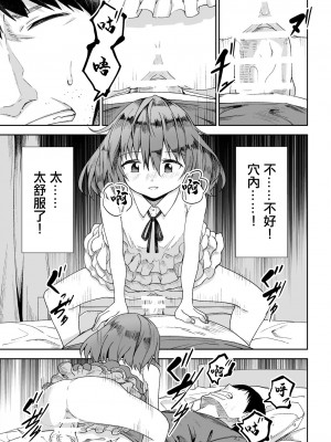 [戸村屋 (戸村水仙)] カサが開くとき [中国翻訳]_12