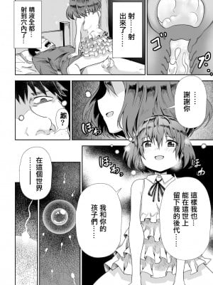 [戸村屋 (戸村水仙)] カサが開くとき [中国翻訳]_15