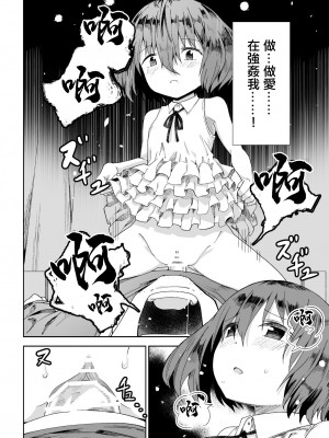 [戸村屋 (戸村水仙)] カサが開くとき [中国翻訳]_11