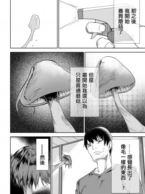 [戸村屋 (戸村水仙)] カサが開くとき [中国翻訳]_03