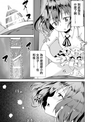 [戸村屋 (戸村水仙)] カサが開くとき [中国翻訳]_10