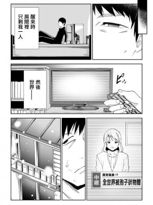 [戸村屋 (戸村水仙)] カサが開くとき [中国翻訳]_16