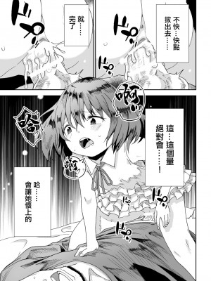[戸村屋 (戸村水仙)] カサが開くとき [中国翻訳]_14