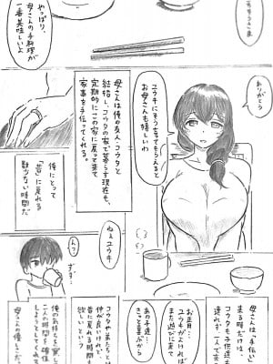 [パイげんじ]ハラヨメの村　其の後_01