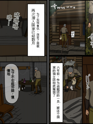 [Iris art (戸田比佐也)] 元騎士団長 巨乳人妻、卑劣な敵 戦場は寝床[配菜機翻漢化組]_002