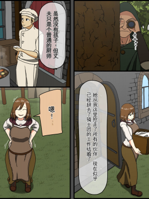 [Iris art (戸田比佐也)] 元騎士団長 巨乳人妻、卑劣な敵 戦場は寝床[配菜機翻漢化組]_003