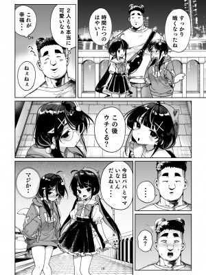 [カマボコ工房 (釜ボコ)] 双子メスガキ 熊系ちんぽをいただく [DL版]_010