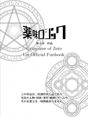 [薬味ロジック (吉田わさび) 堕落者共の淫獄 (ゼロから始める魔法の書) [马栏山汉化组] [Digital]_08__008