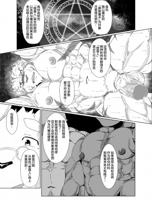 [薬味ロジック (吉田わさび) 堕落者共の淫獄 (ゼロから始める魔法の書) [马栏山汉化组] [Digital]_16__016