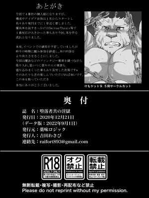 [薬味ロジック (吉田わさび) 堕落者共の淫獄 (ゼロから始める魔法の書) [马栏山汉化组] [Digital]_57__057